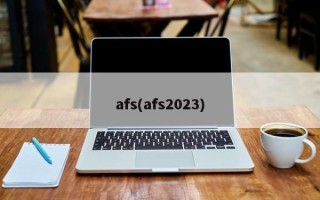 afs(afs2023)