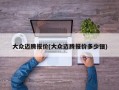 大众迈腾报价(大众迈腾报价多少钿)