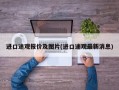 进口途观报价及图片(进口途观最新消息)